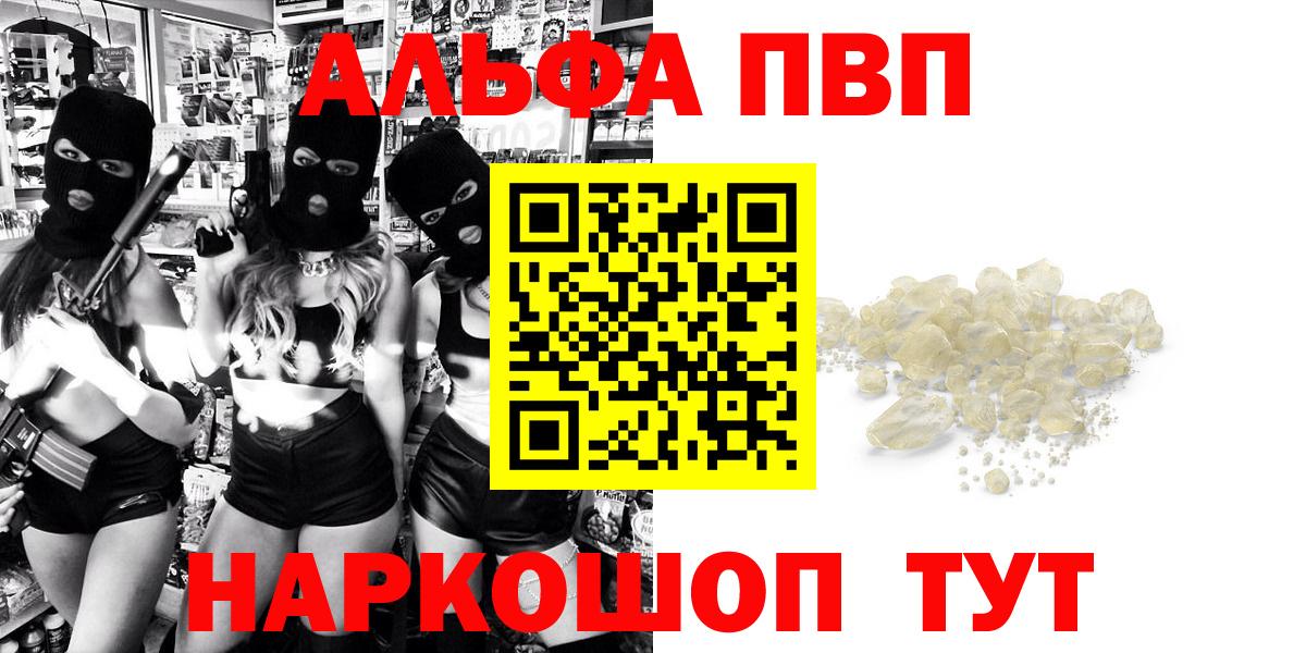 Alpha PVP крисы CK  APVP СК  Сочи  Вход с VPN 