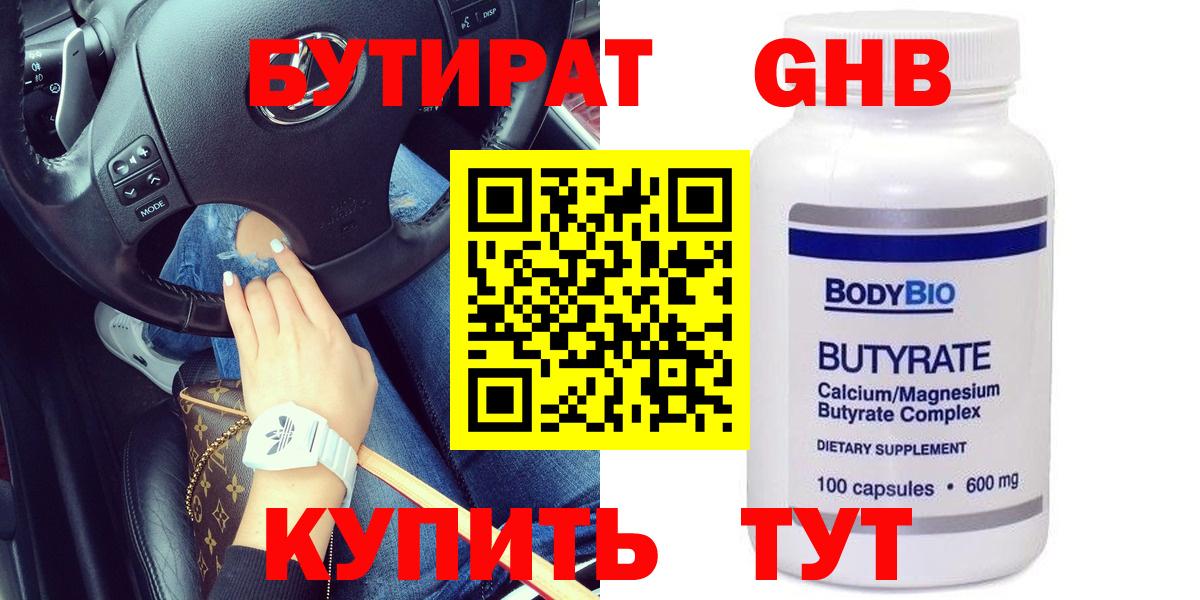 Бутират  Вход с VPN  Сочи  Бутират Butirat 