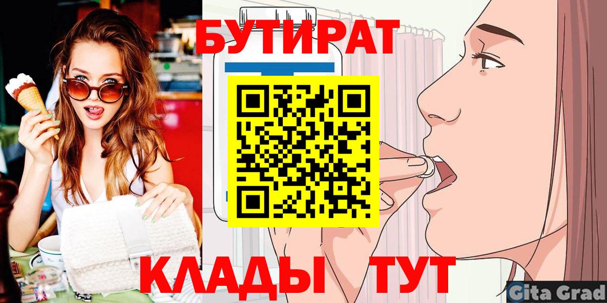 Бутират вода Сочи