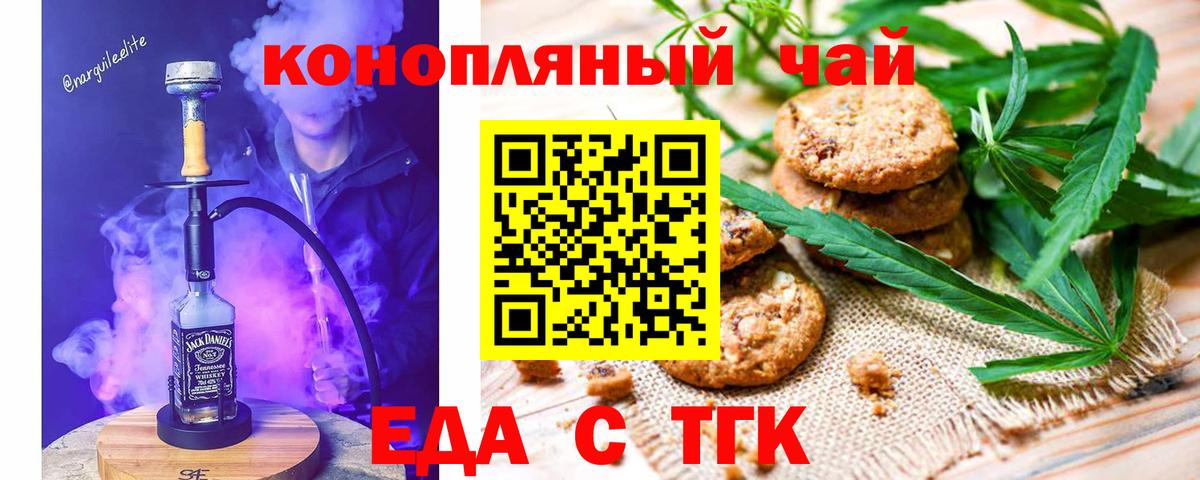 Печенье с ТГК марихуана  Вход с VPN  Сочи 