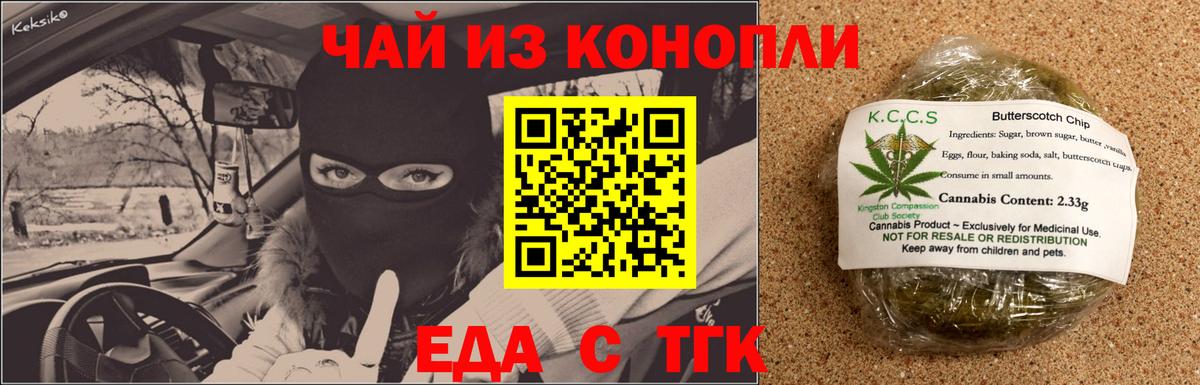 Еда ТГК конопля Сочи
