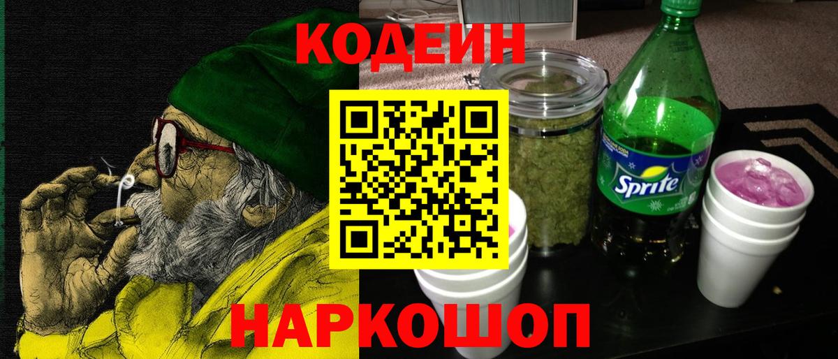 Сочи  Codein Purple Drank  Вход с VPN 