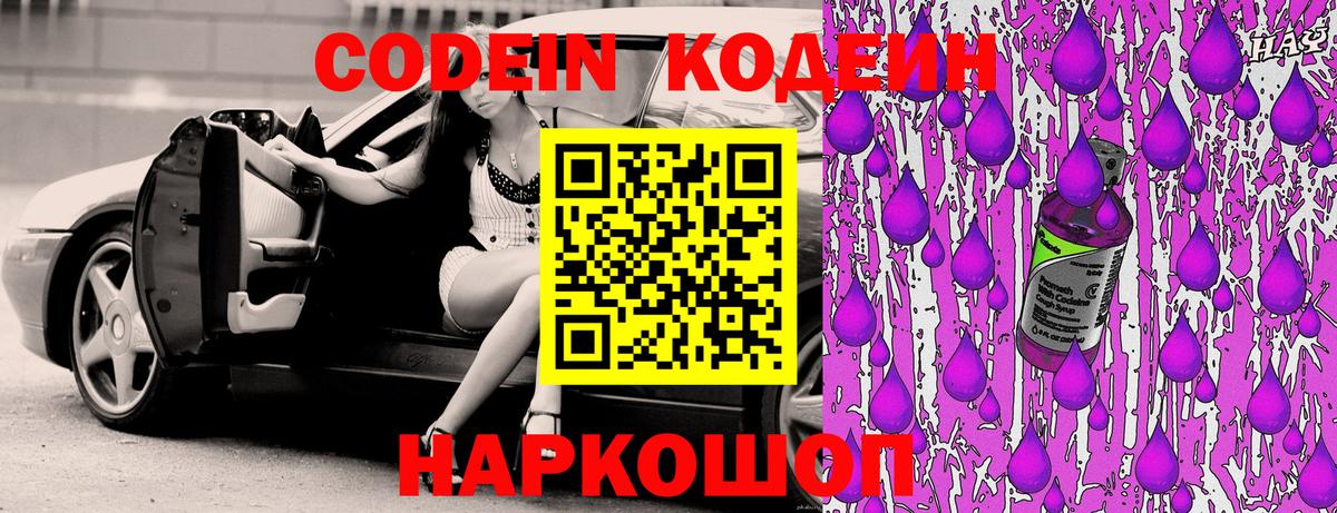 Кодеин напиток Lean (лин) Сочи