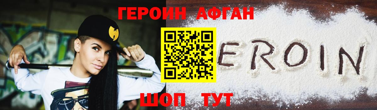 Сочи  ГЕРОИН Heroin  Вход с VPN 