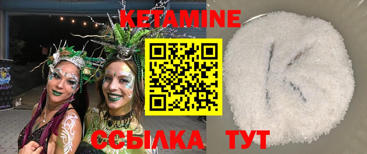 КЕТАМИН VHQ Сочи