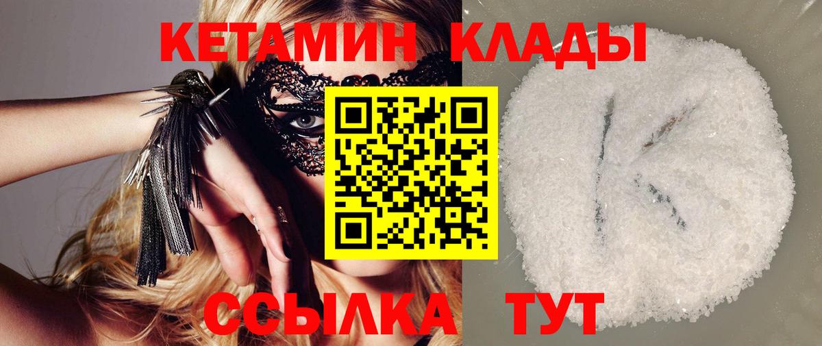 КЕТАМИН VHQ  Вход с VPN  Сочи 