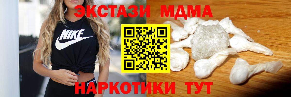 МДМА  МДМА молли  Вход с VPN  МДМА crystal  Сочи 