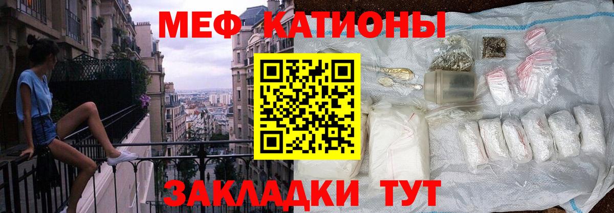 МЕФ кристаллы Сочи